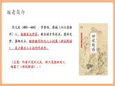 【新教材核心素养】部编人教版语文七上第8课《世说新语》二则 陈太丘与友期行 课件+教学设计+素材