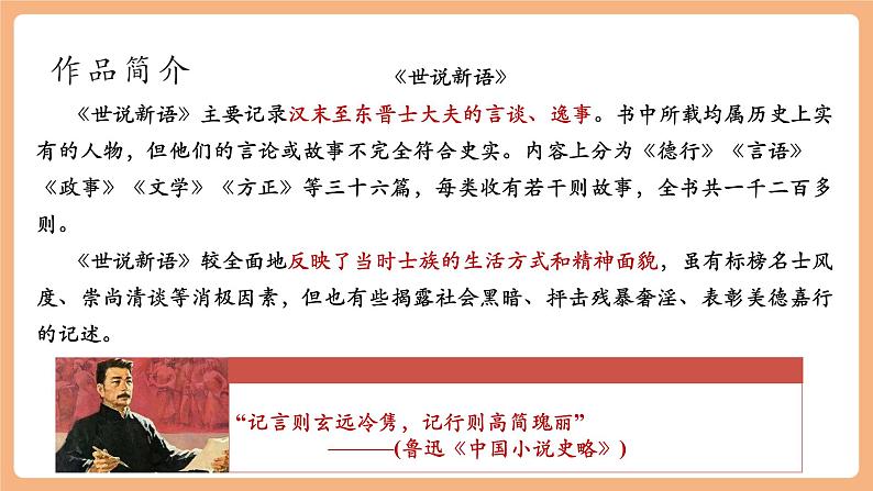 第8课《世说新语》二则 陈太丘与友期行 课件第5页