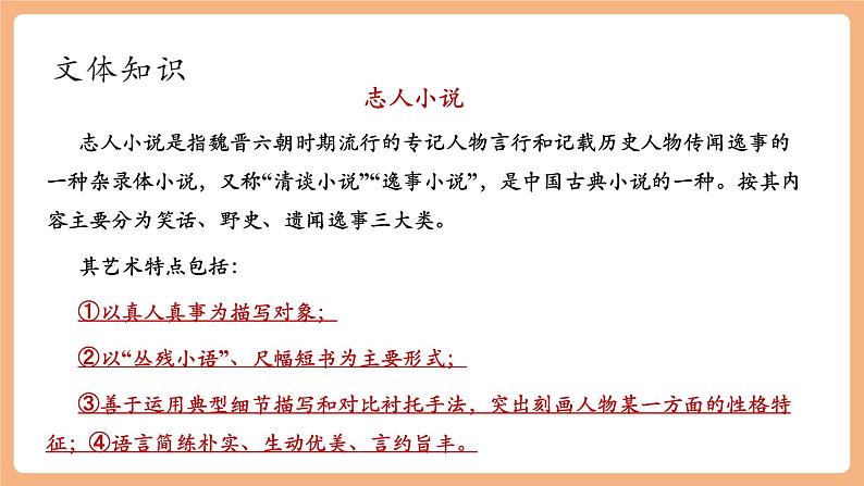 第8课《世说新语》二则 陈太丘与友期行 课件第6页
