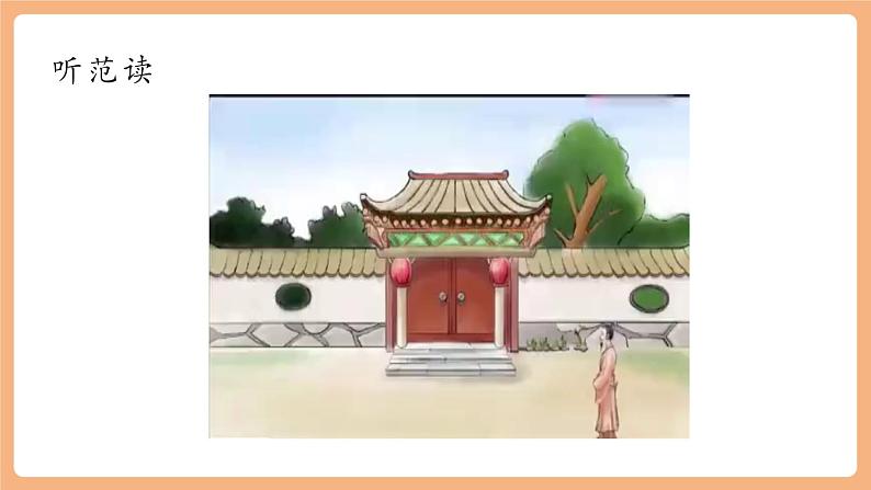 第8课《世说新语》二则 陈太丘与友期行 课件第7页