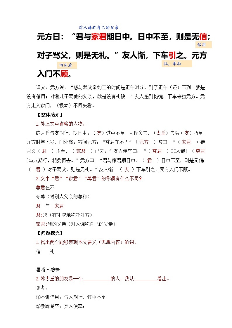 第8课《世说新语》二则 陈太丘与友期行 教学设计第3页