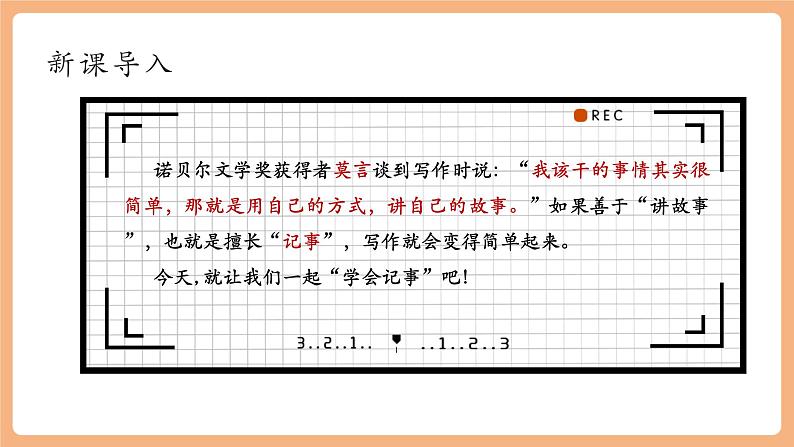 第二单元 写作 学会记事 课件第2页