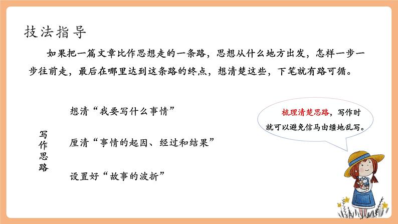 第二单元 写作 学会记事 课件第4页