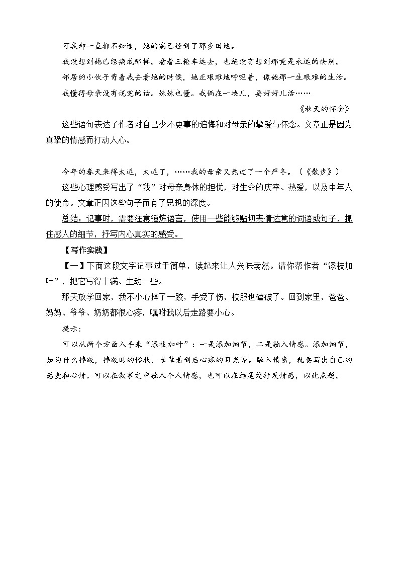 第二单元 写作 学会记事 教学设计第3页