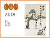 【新教材核心素養(yǎng)】部編人教版語文七上第12課 《論語》十二章 第1課時 課件+教學(xué)設(shè)計+素材