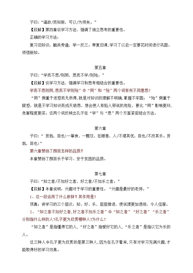 第12课 《论语》十二章 第2课时 教学设计第3页