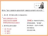 【新教材核心素養(yǎng)】部編人教版語文七上第12課 《論語》十二章 第2課時 課件+教學(xué)設(shè)計