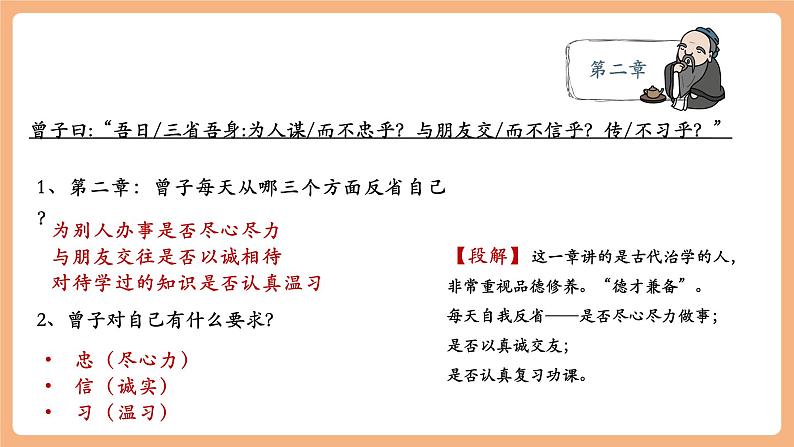 第12课 《论语》十二章 第2课时 课件第4页