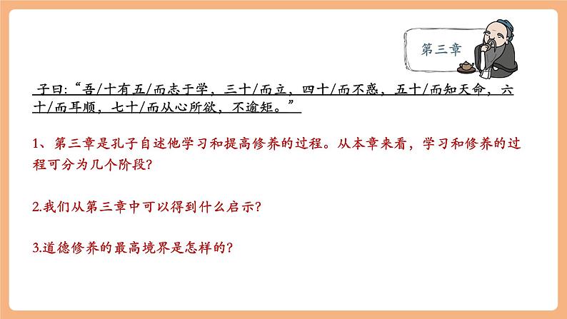 第12课 《论语》十二章 第2课时 课件第6页