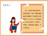 【新教材核心素養(yǎng)】部編人教版語文七上第三單元 寫作 如何突出中心 課件+教學設計