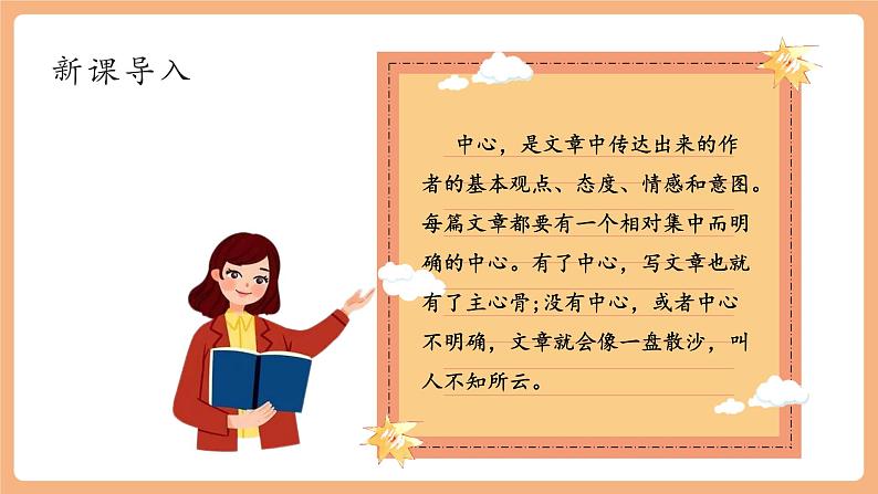 第三单元 写作 如何突出中心 课件第2页