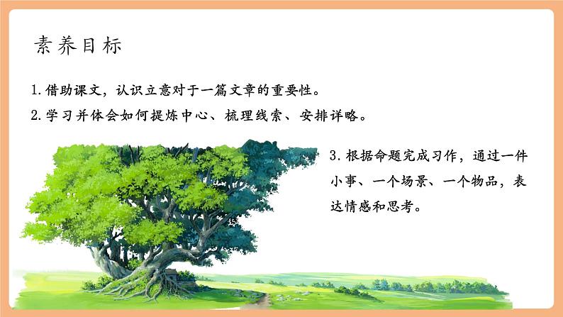 第三单元 写作 如何突出中心 课件第3页