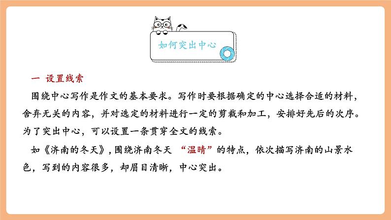 第三单元 写作 如何突出中心 课件第5页