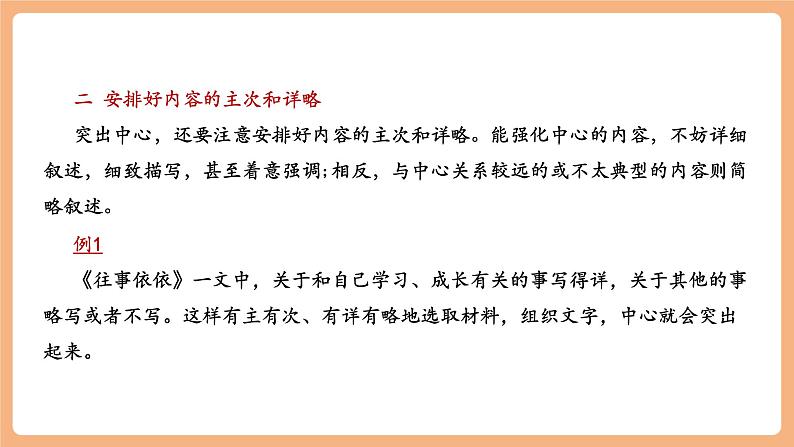 第三单元 写作 如何突出中心 课件第7页