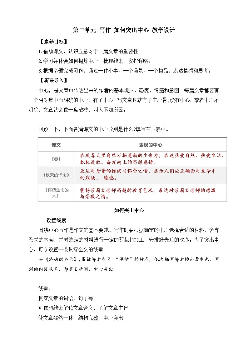 第三单元 写作 如何突出中心 教学设计第1页