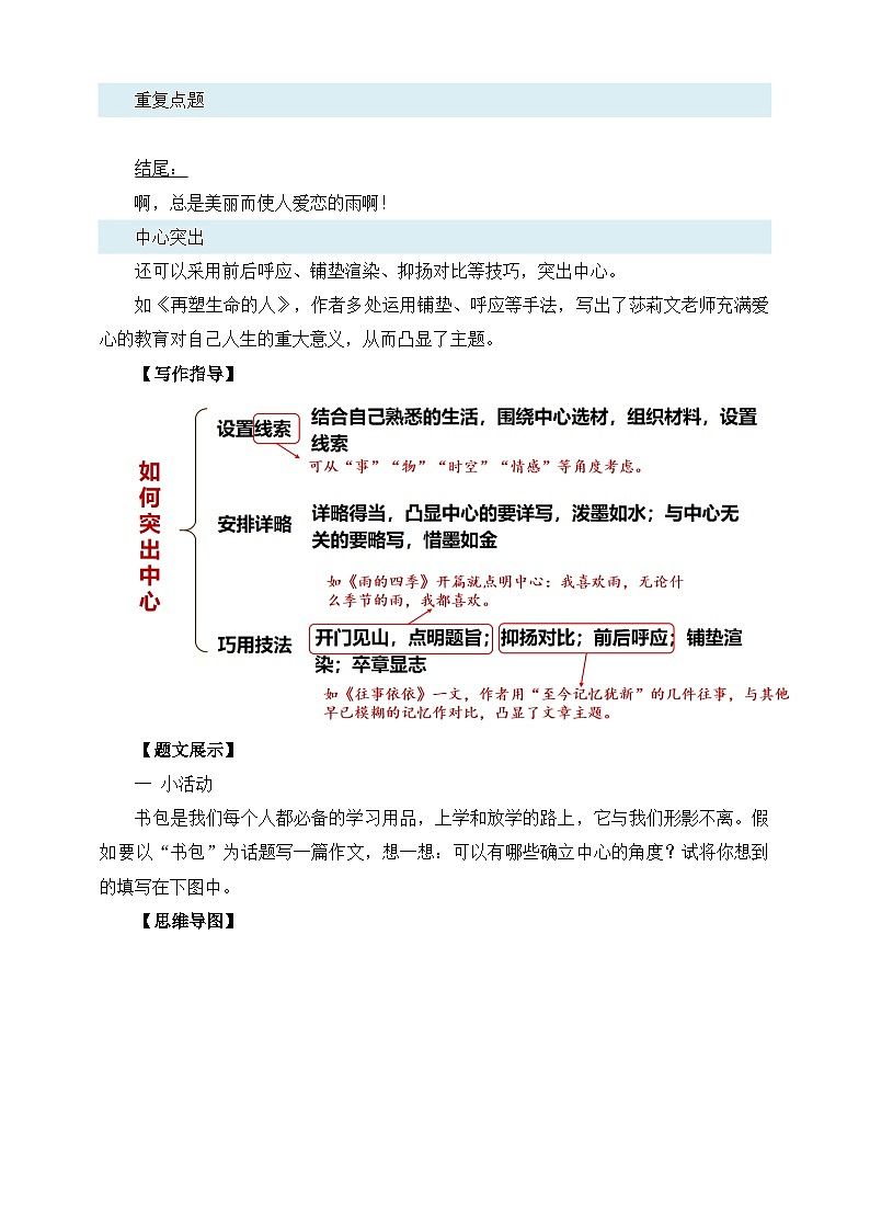 第三单元 写作 如何突出中心 教学设计第3页