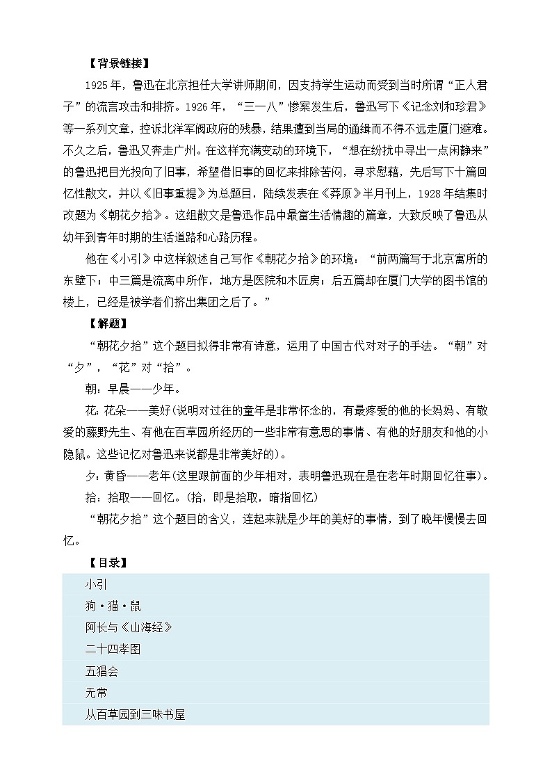 第三单元 整本书阅读 《朝花夕拾》 精读、略读、浏览 教学设计第2页