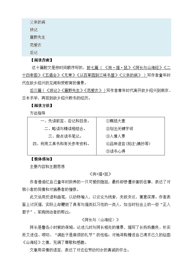 第三单元 整本书阅读 《朝花夕拾》 精读、略读、浏览 教学设计第3页