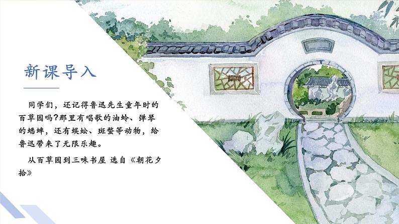 第三单元 整本书阅读 《朝花夕拾》 精读、略读、浏览 课件第2页