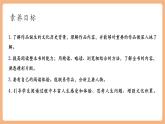 【新教材核心素养】部编人教版语文七上第三单元 整本书阅读 《朝花夕拾》 精读、略读、浏览 课件+教学设计
