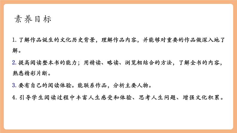 第三单元 整本书阅读 《朝花夕拾》 精读、略读、浏览 课件第3页