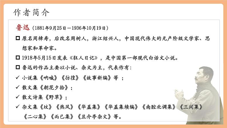 第三单元 整本书阅读 《朝花夕拾》 精读、略读、浏览 课件第4页
