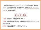 【新教材核心素养】部编人教版语文七上第三单元 整本书阅读 《朝花夕拾》 精读、略读、浏览 课件+教学设计