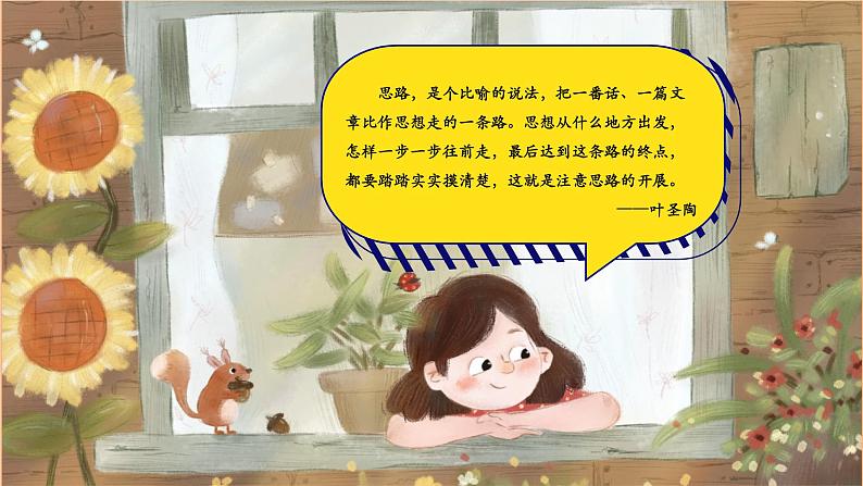 第四单元 写作 思路要清晰 课件第2页