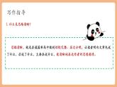 【新教材核心素养】部编人教版语文七上第四单元 写作 思路要清晰 课件+教学设计