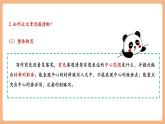 【新教材核心素养】部编人教版语文七上第四单元 写作 思路要清晰 课件+教学设计
