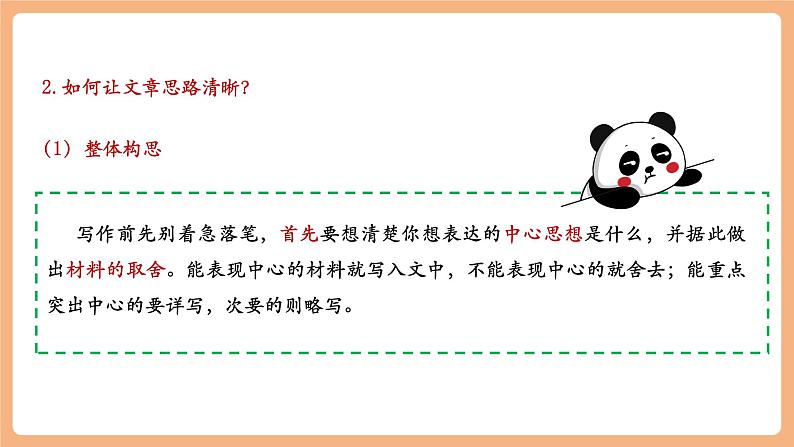 第四单元 写作 思路要清晰 课件第5页