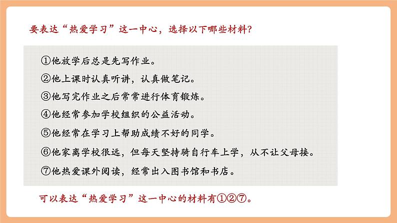 第四单元 写作 思路要清晰 课件第6页