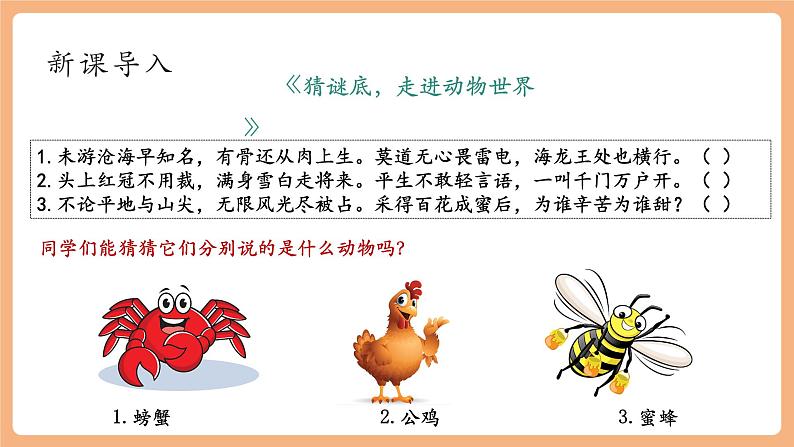 第五单元 任务二 亲近动物，丰富生命体验 课件第2页