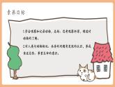 【新教材核心素養(yǎng)】部編人教版語文七上第五單元 任務(wù)二 親近動物，豐富生命體驗 課件+教學(xué)設(shè)計