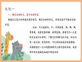 【新教材核心素養(yǎng)】部編人教版語文七上第五單元 任務(wù)二 親近動物，豐富生命體驗 課件+教學(xué)設(shè)計