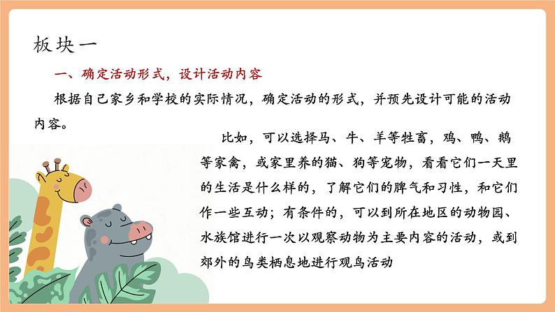 第五单元 任务二 亲近动物，丰富生命体验 课件第5页