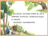 【新教材核心素養(yǎng)】部編人教版語文七上第五單元 任務(wù)三 記述與動物的相處 課件+教學(xué)設(shè)計