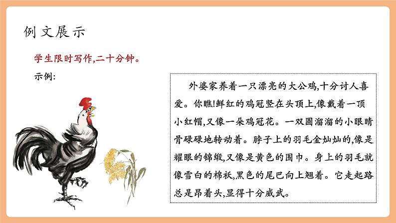 第五单元 任务三 记述与动物的相处 课件第8页