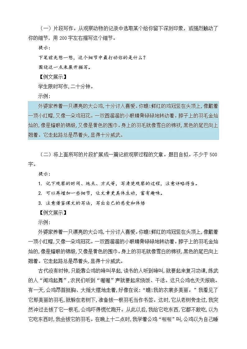 第五单元 任务三 记述与动物的相处 教学设计第2页
