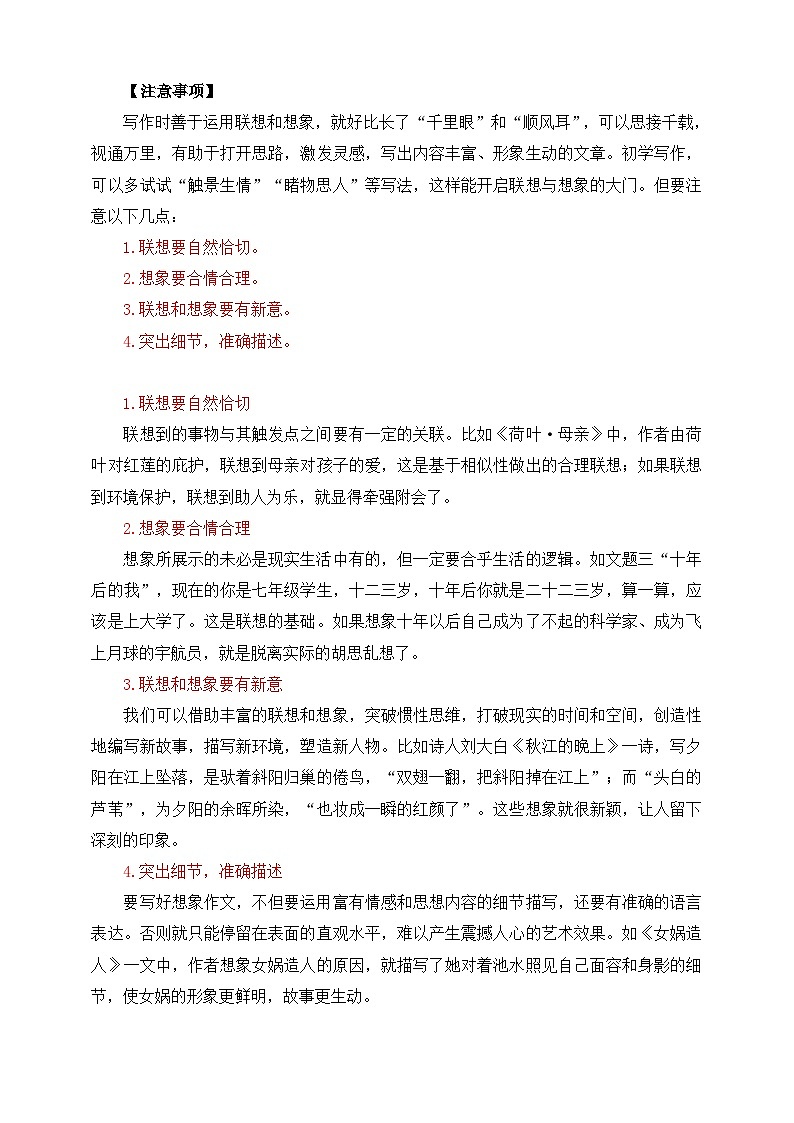 第六单元 写作 发挥联想和想象 教学设计第2页
