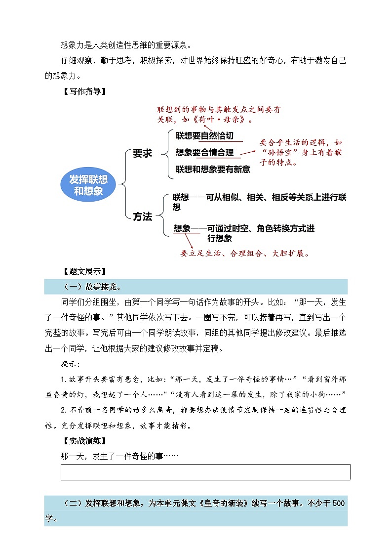 第六单元 写作 发挥联想和想象 教学设计第3页