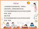 【新教材核心素養(yǎng)】部編人教版語(yǔ)文七上第六單元 寫(xiě)作 發(fā)揮聯(lián)想和想象 課件+教學(xué)設(shè)計(jì)+素材