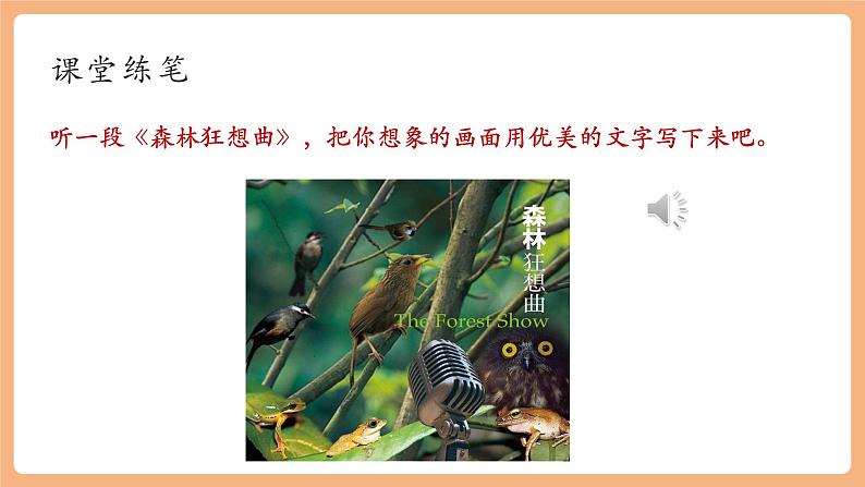 第六单元 写作 发挥联想和想象 课件第6页