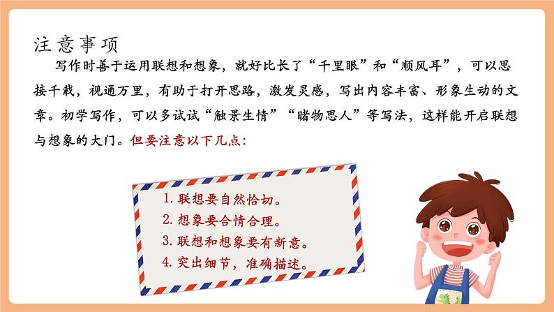 第六单元 写作 发挥联想和想象 课件第7页