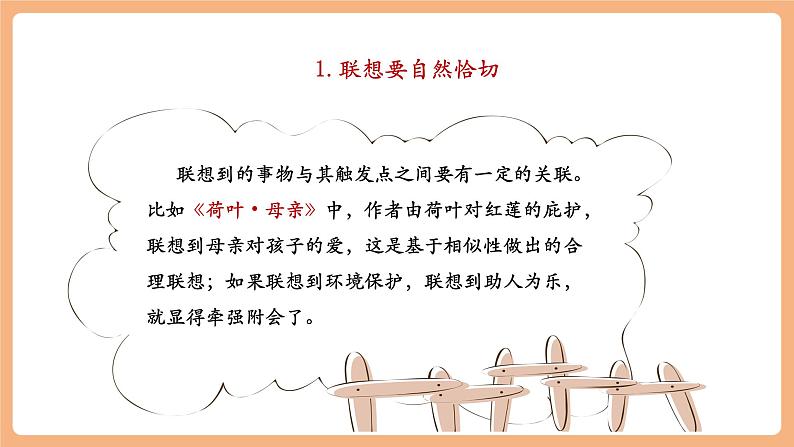 第六单元 写作 发挥联想和想象 课件第8页