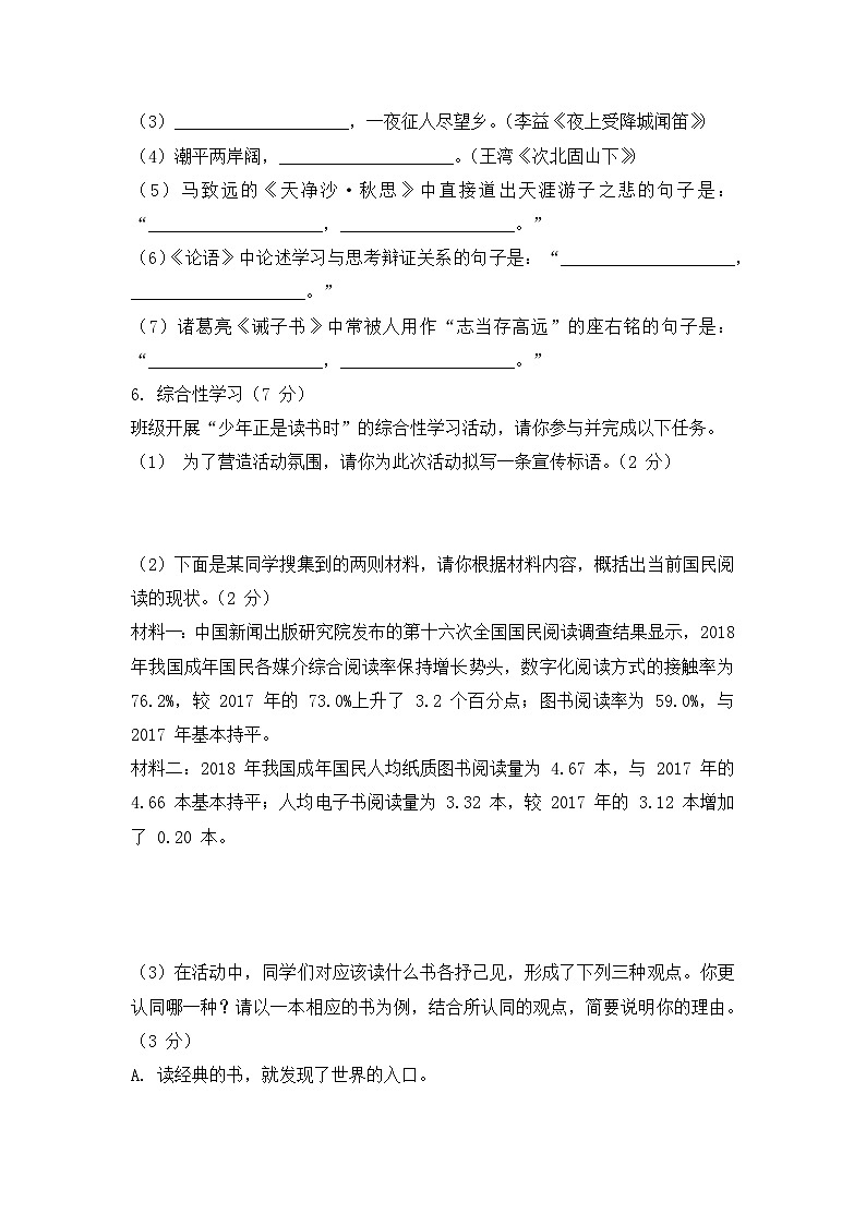 统编版（2024版）七年级上册语文期末模拟测试卷（含答案）第2页