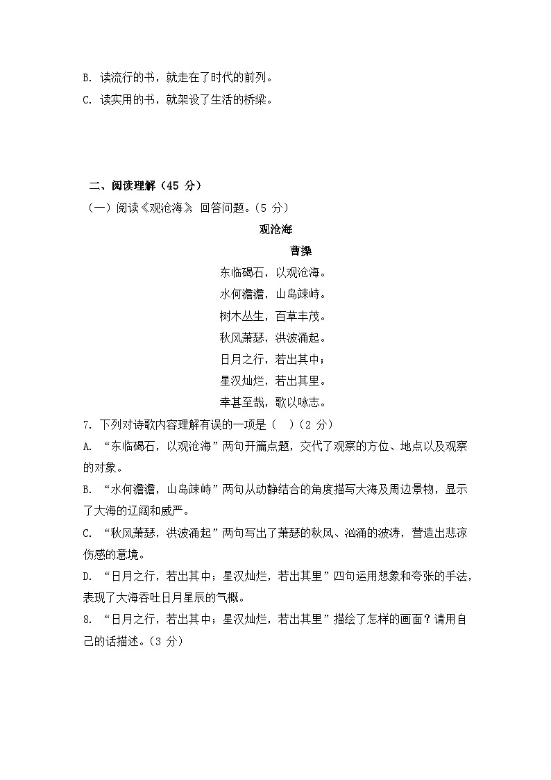 统编版（2024版）七年级上册语文期末模拟测试卷（含答案）第3页