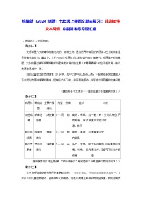 统编版（2024新版）七年级上册语文期末复习：非连续性文本阅读 必刷常考练习题汇编（含答案解析）