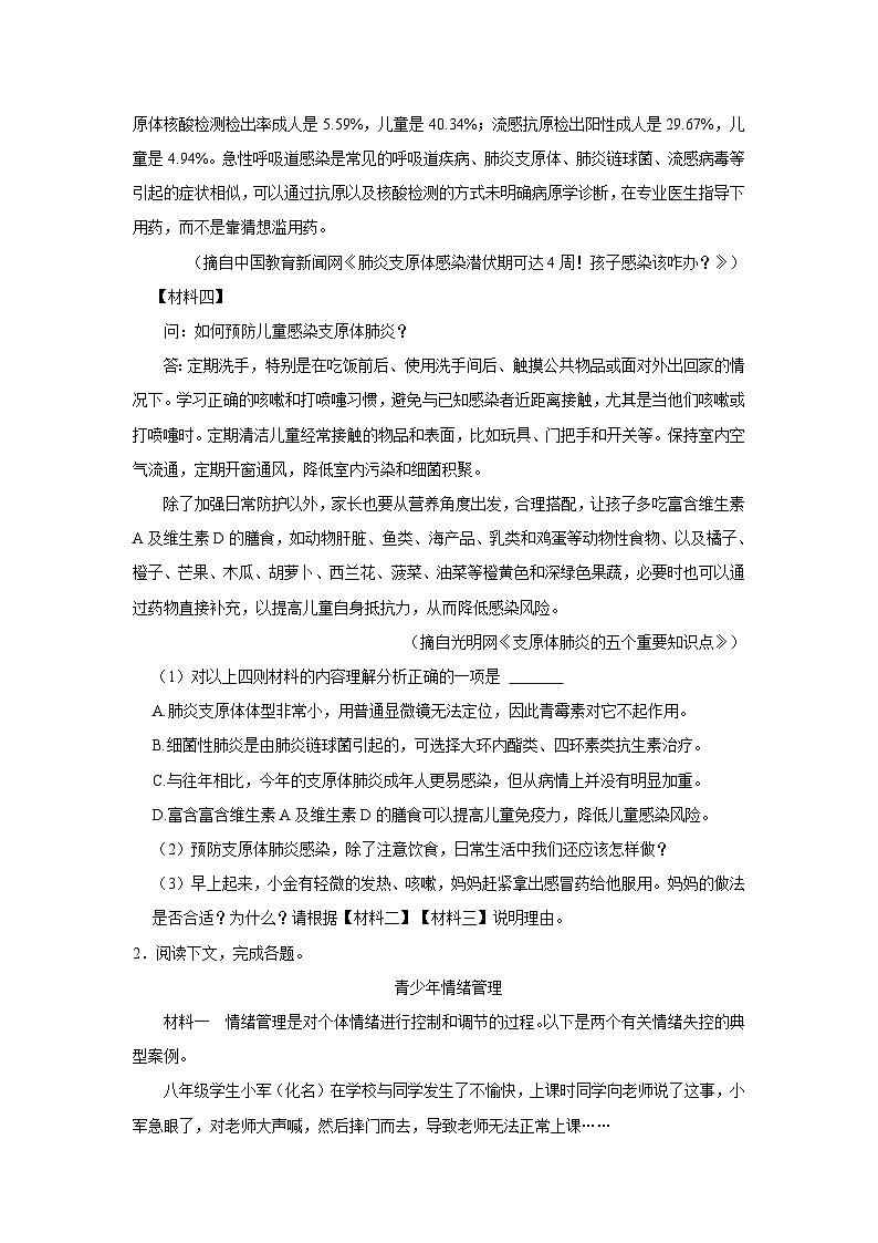 统编版（2024新版）七年级上册语文期末复习：非连续性文本阅读 必刷常考练习题汇编（含答案解析）第2页