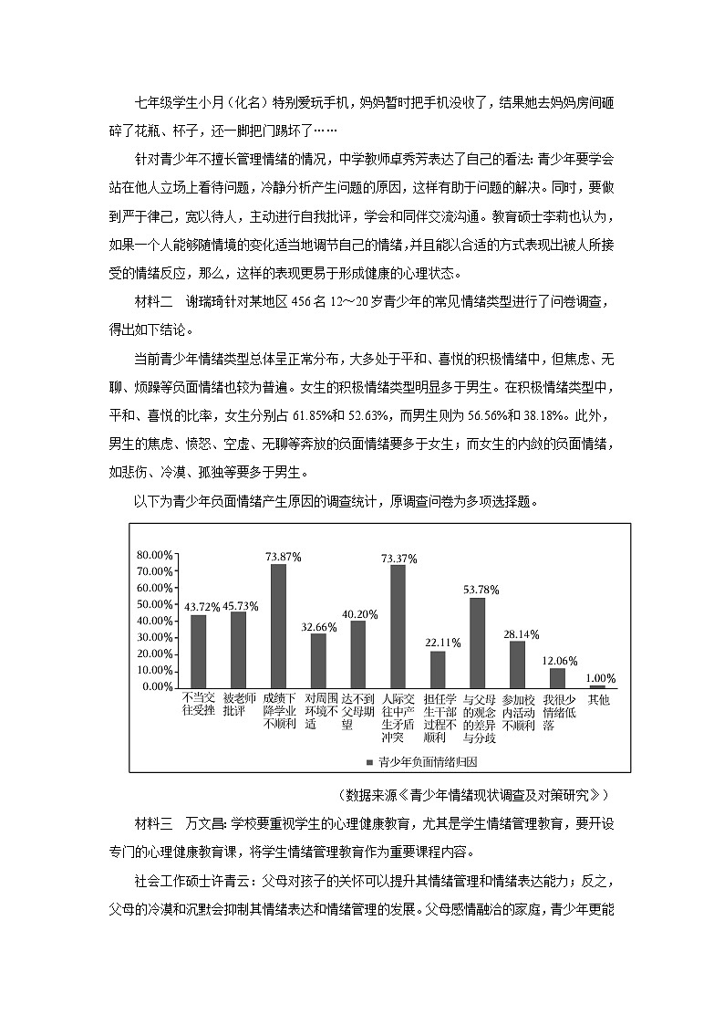 统编版（2024新版）七年级上册语文期末复习：非连续性文本阅读 必刷常考练习题汇编（含答案解析）第3页